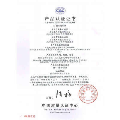 GGJ低壓無功補償柜 CQC產品認證證書
